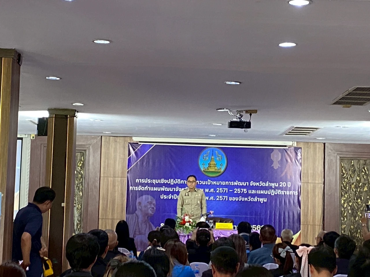 ประชุมเชิงปฏิบัติการการทบทวนเป้าหมายการพัฒนาจังหวัดลำพูน 20 ปี การจัดทำแผนพัฒนาจังหวัดลำพูน พ.ศ. 2571 - 2575 และแผนปฏิบัติราชการประจำปีงบประมาณ พ.ศ.2571 ของจังหวัดลำพูน