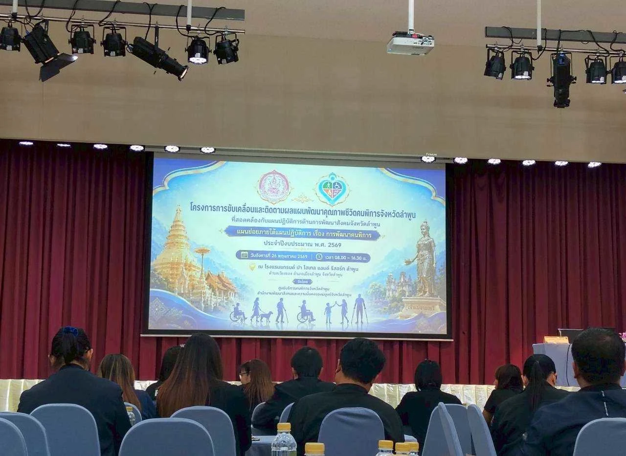 โครงการขับเคลื่อนและติดตามผลแผนพัฒนาคุณภาพชีวิตคนพิการระดับจังหวัดที่สอดคล้องกับแผนปฏิบัติการด้านการพัฒนาสังคมจังหวัด "แผนย่อยภายใต้แผนปฏิบัติ เรื่อง การพัฒนาคนพิการ ประจำปี 2569"