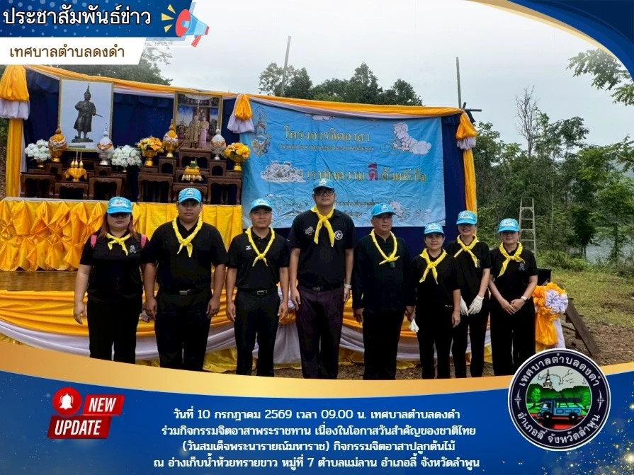 กิจกรรมจิตอาสาพระราชทาน เนื่องในโอกาสวันสำคัญของชาติไทย (วันสมเด็จพระนารายณ์มหาราช)