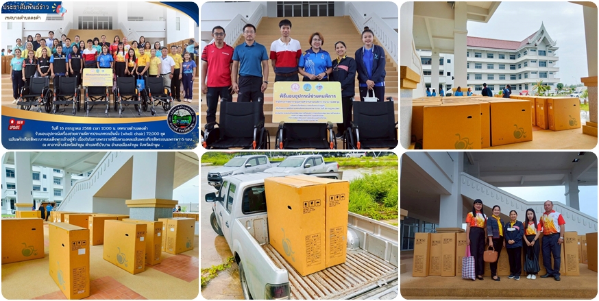 160768 รับมอบรถเข็ญคนพิการ tile