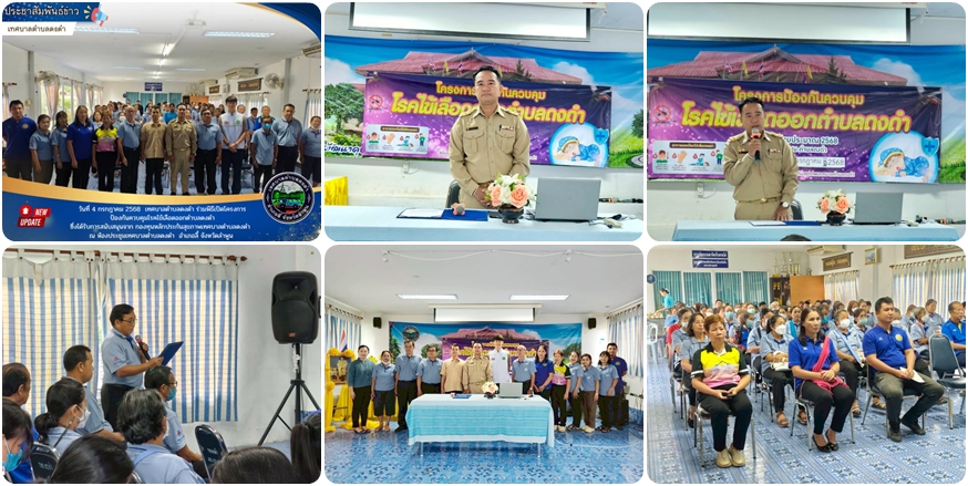 040768 เปิดโครงการ อสม