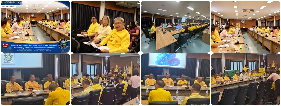 080768 นายก ปลัด ประชุมจังหวัด tile