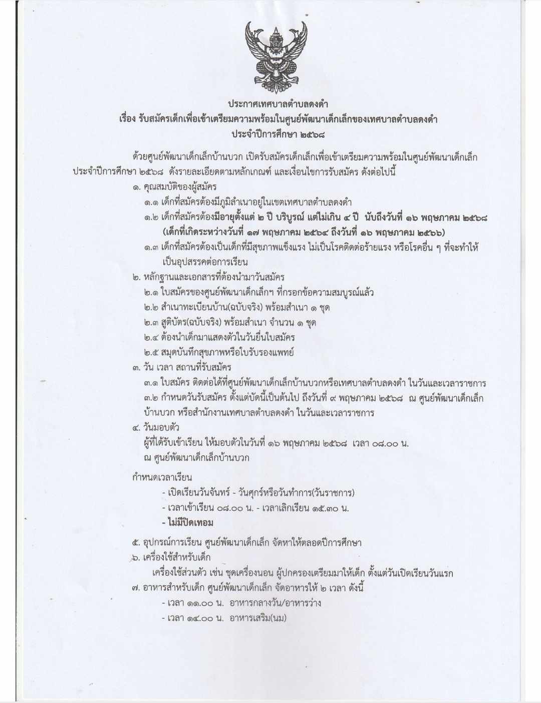 ประกาศ ศพด 01