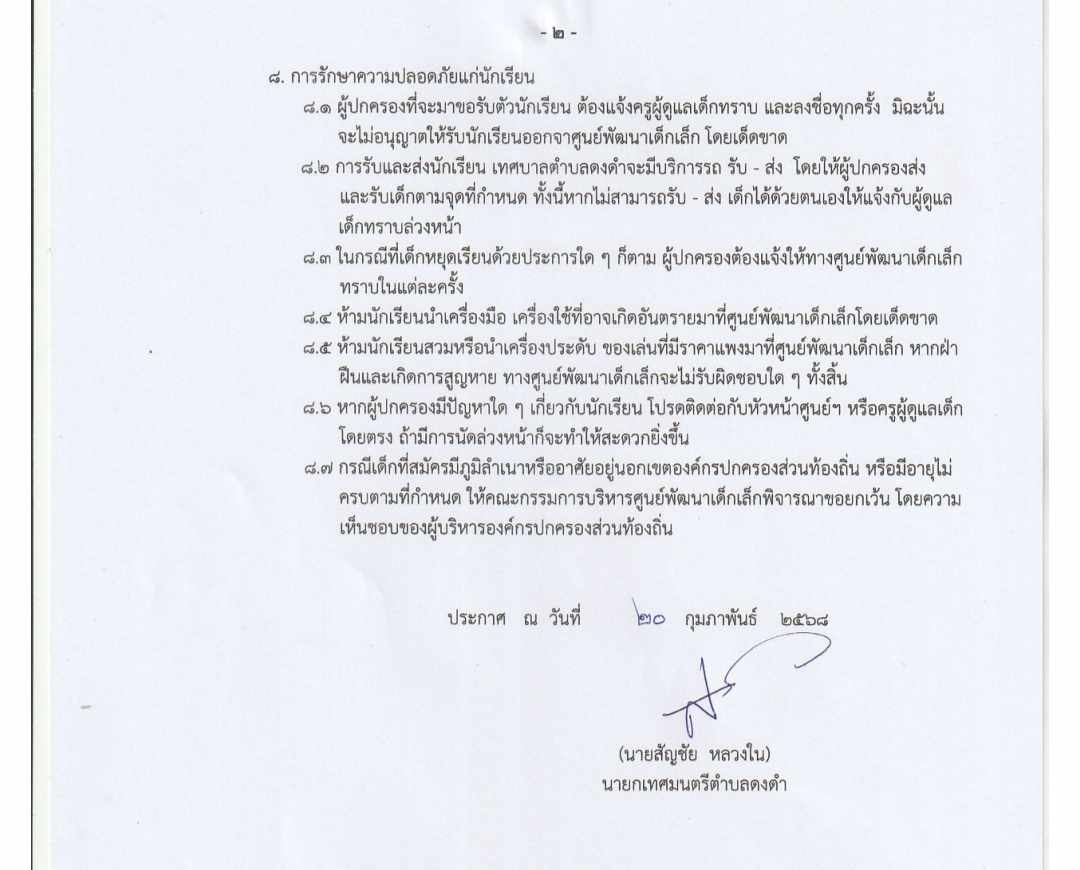 ประกาศ ศพด 02