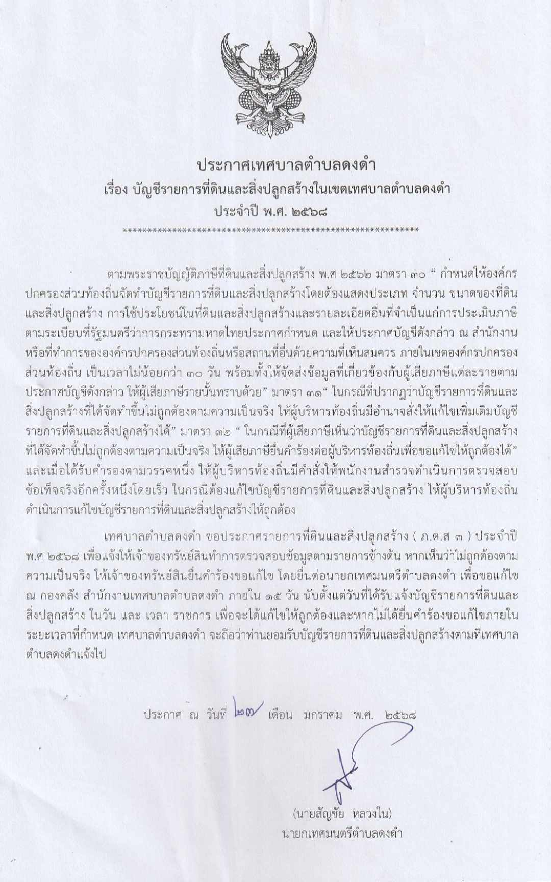 รูป ประกาศ รายชื่อที่ดิน 2568