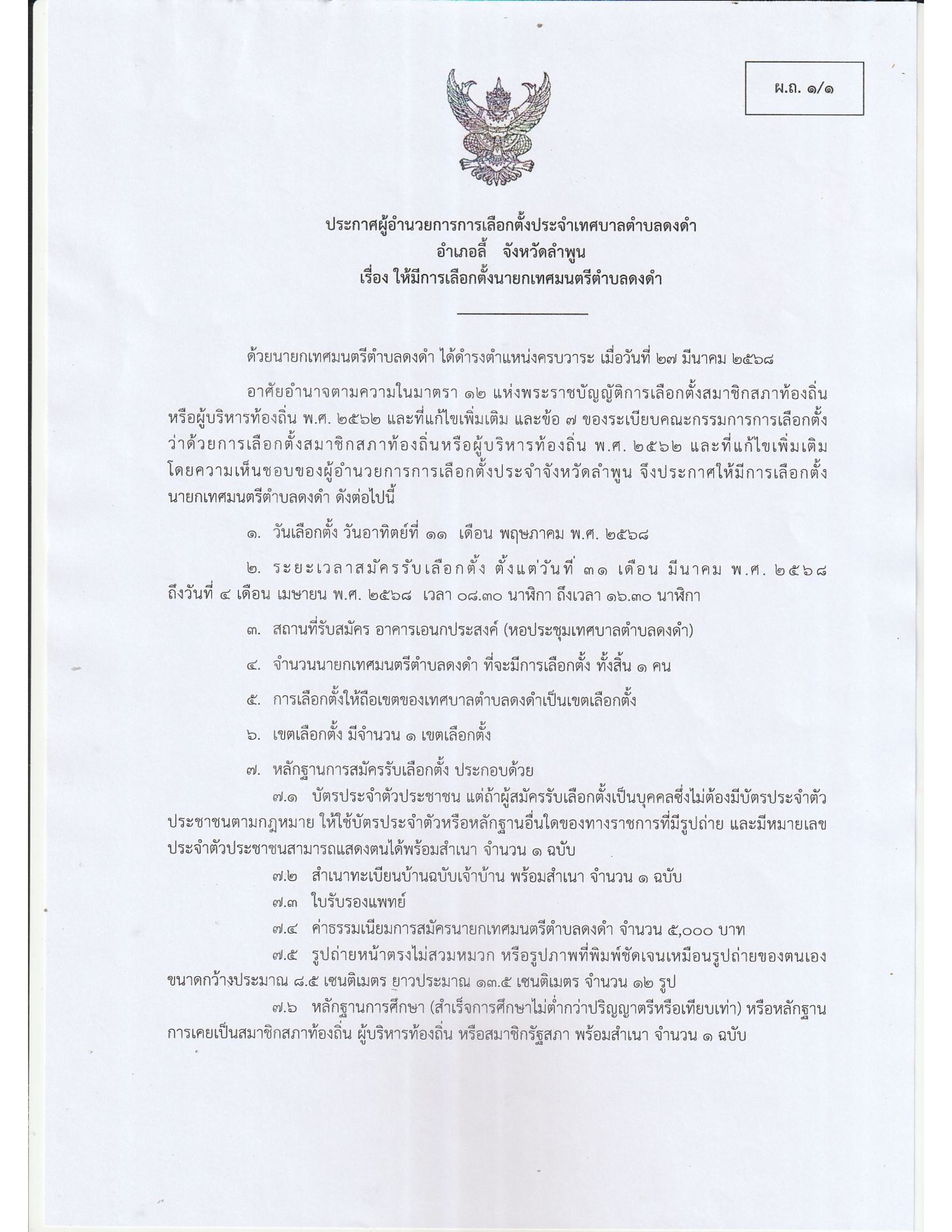 ผถ 1 ทับ 1 01