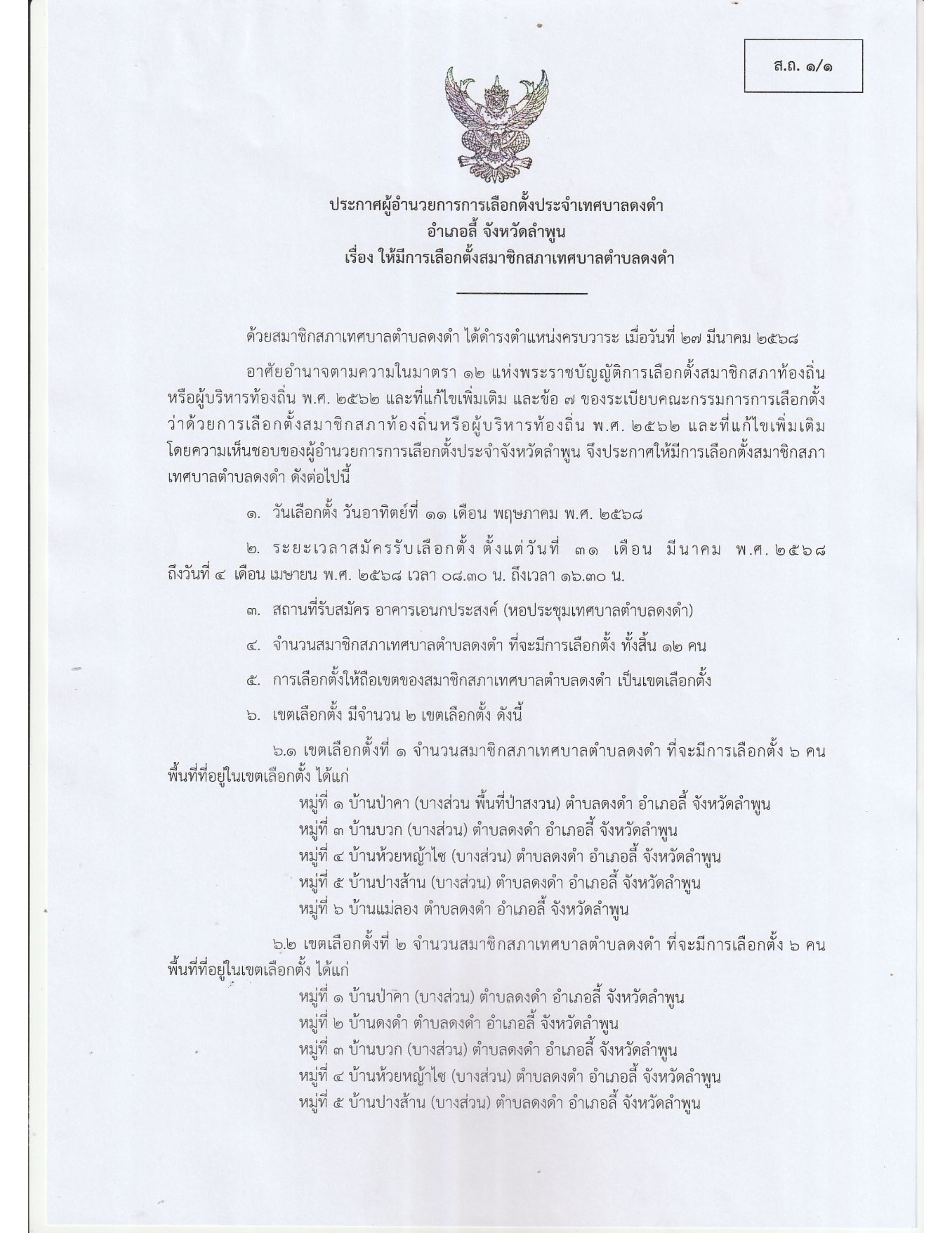 สถ 1 ทับ 1 01