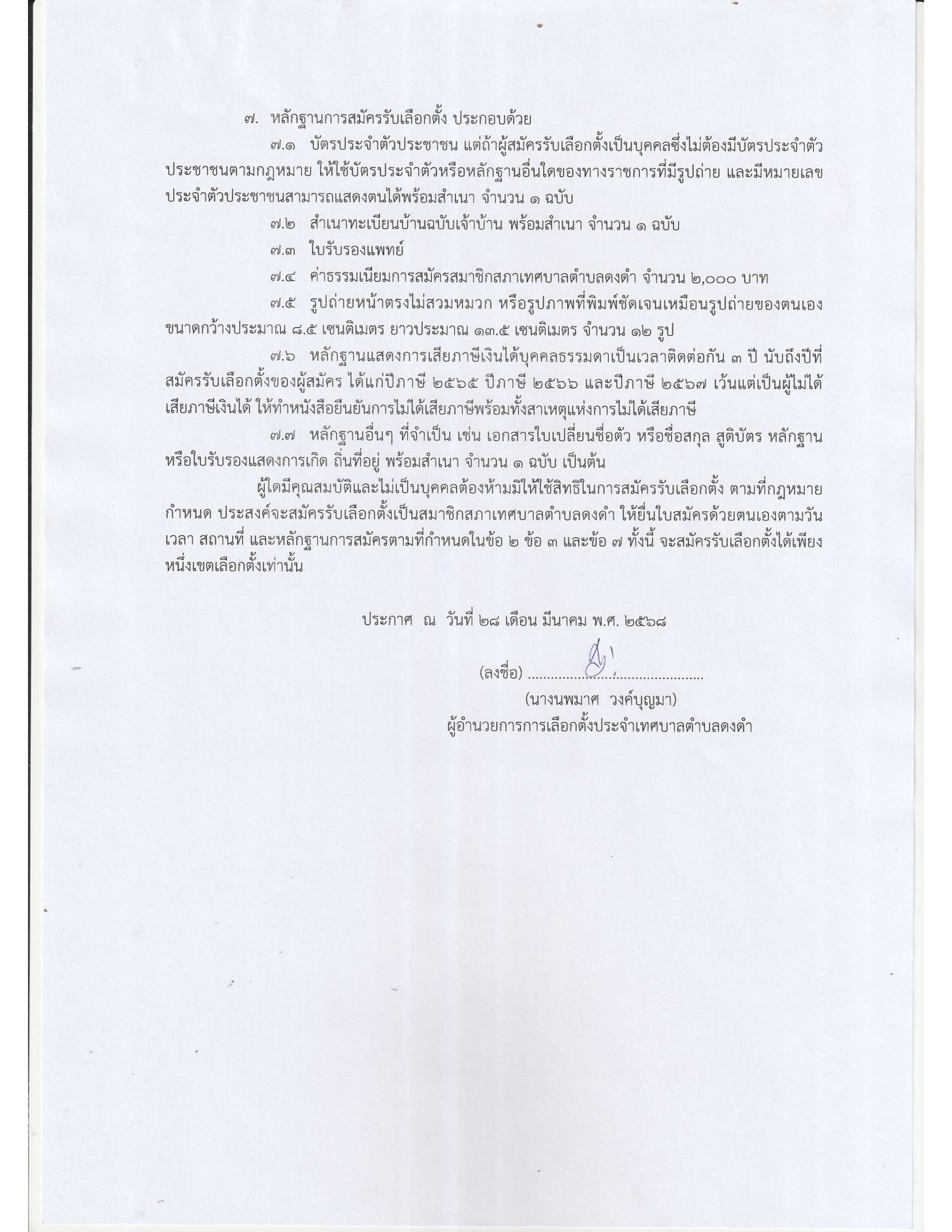 สถ 1 ทับ 1 02