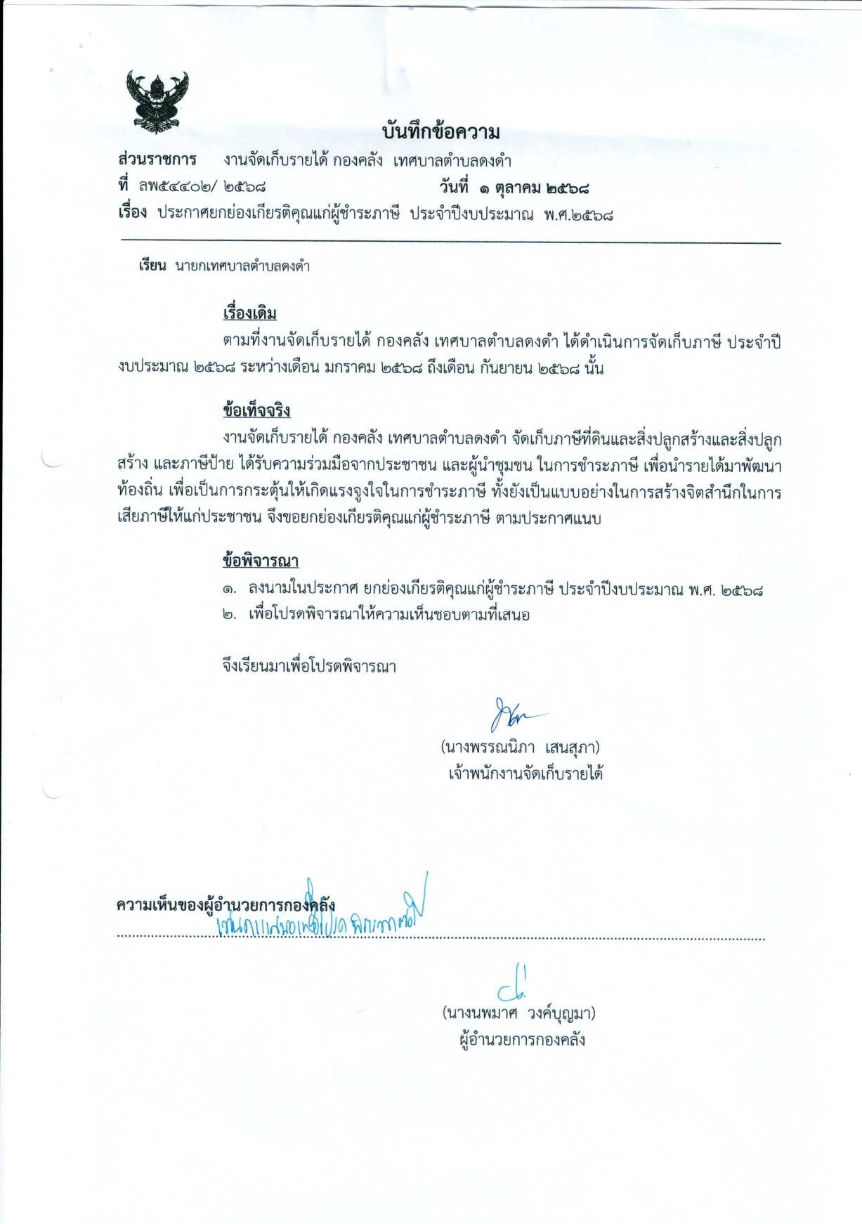 เกียรติบัตรยกย่องผู้ชำระภาษี 2568 page 0001