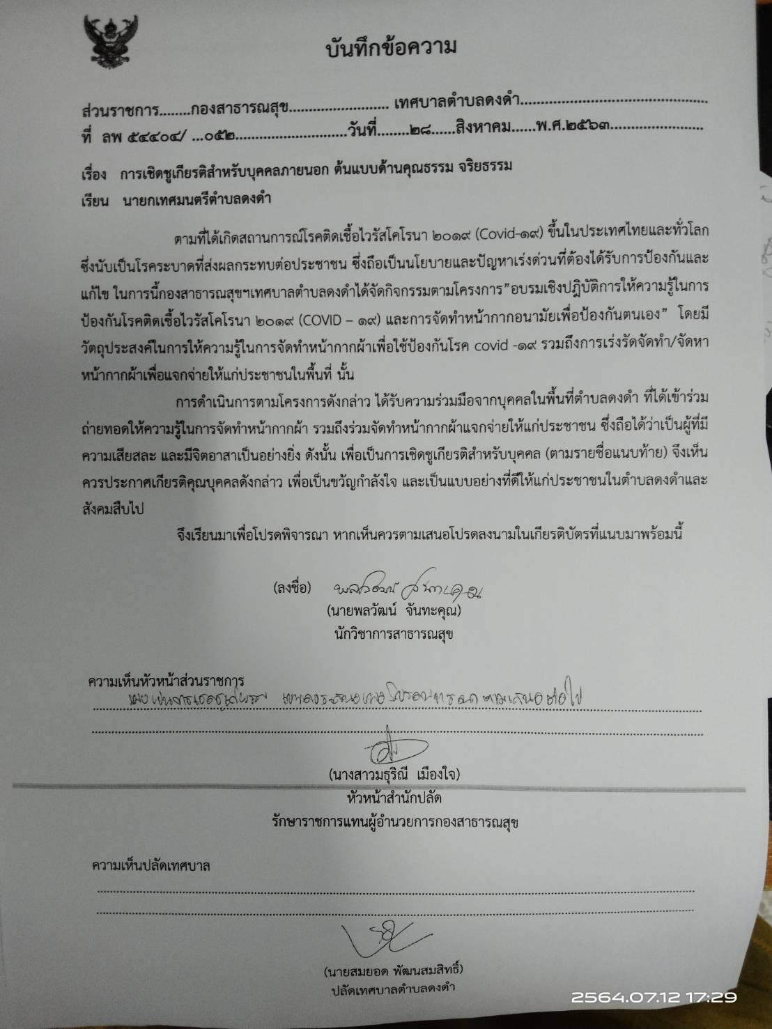 178.2 บันทึกข้อความบุคคลต้นแบบ ภายนอก