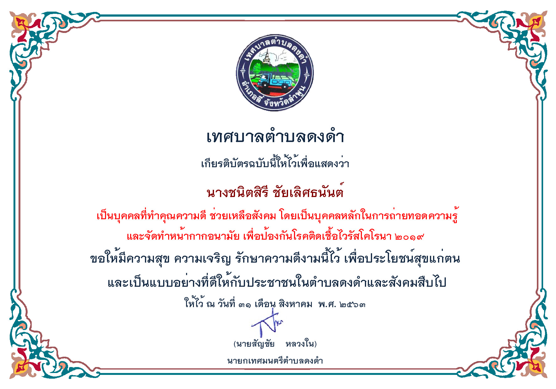 178.2 ใบประกาศ บุคคลต้นแบบ ภายนอก 63 001