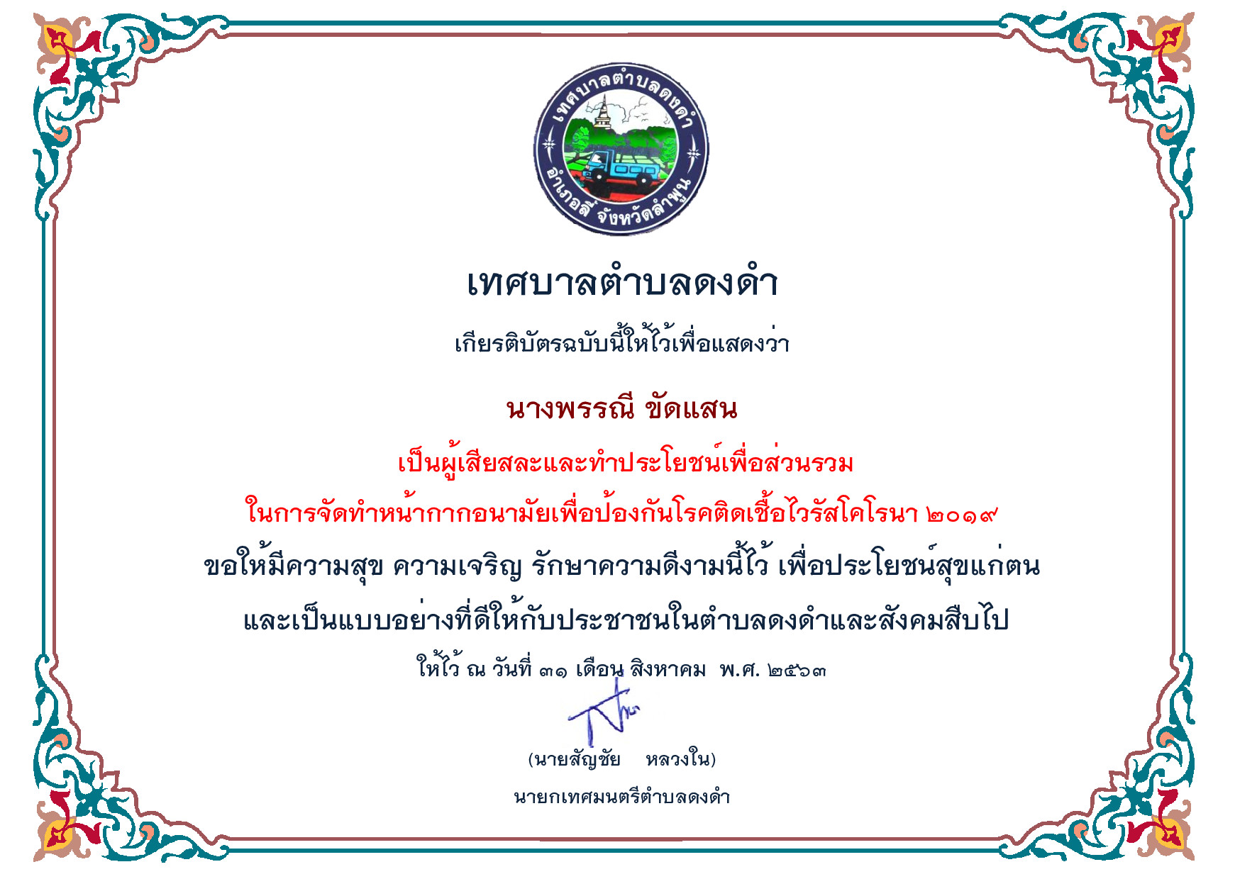 178.2 ใบประกาศ บุคคลต้นแบบ ภายนอก 63 003